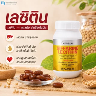 เซตคู่ดูแลสุขภาพตับ ไขมัน โคซานอล เลซิติน กิฟฟารีน Cosanol Lecithin Giffarine