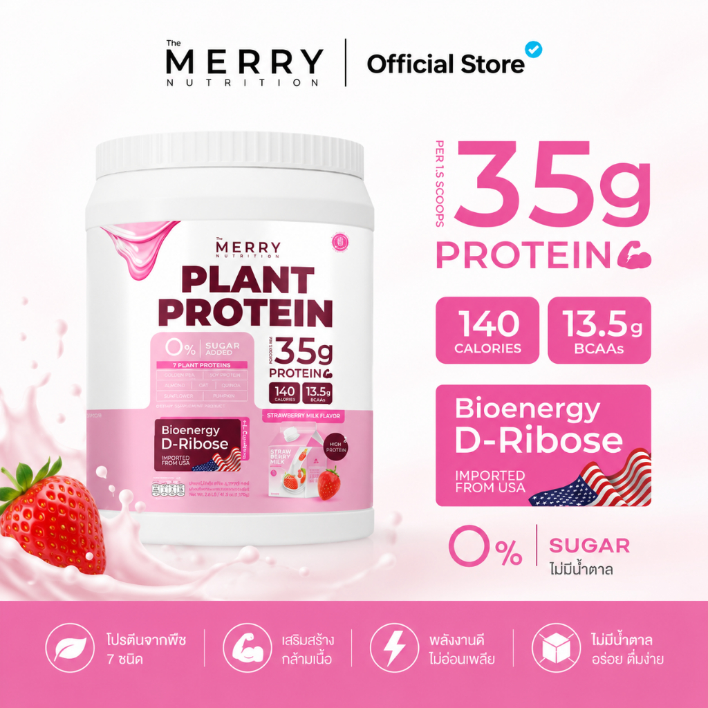 Merry Plant Proteinโปรตีนพืช 5 ชนิด รส Strawberry Milk Flavor 1 กระปุก 2.3lb. / 1,050g[ 20 Servings]