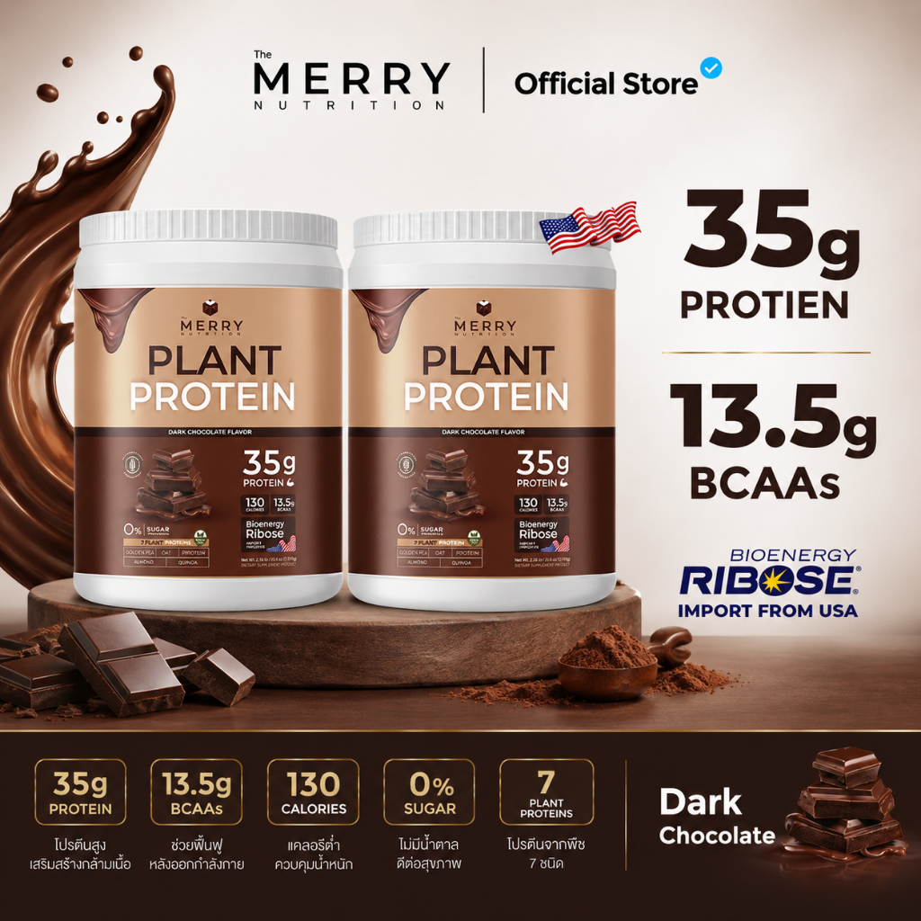Plant Protein โปรตีนพืชรส :  ดาร์ก ช็อกโกแลต Dark Chocolate Flavor 2.3lb. / 1,050g. จำนวน 2 กระปุก