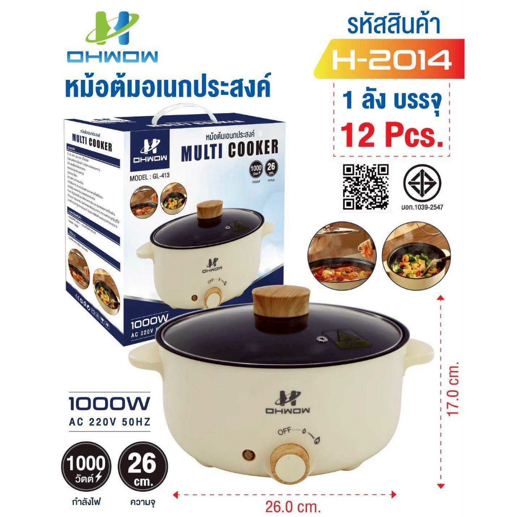 หม้อต้มอเนกประสงค์ หม้อไฟฟ้าขนาดพกพา OHWOW H-2014