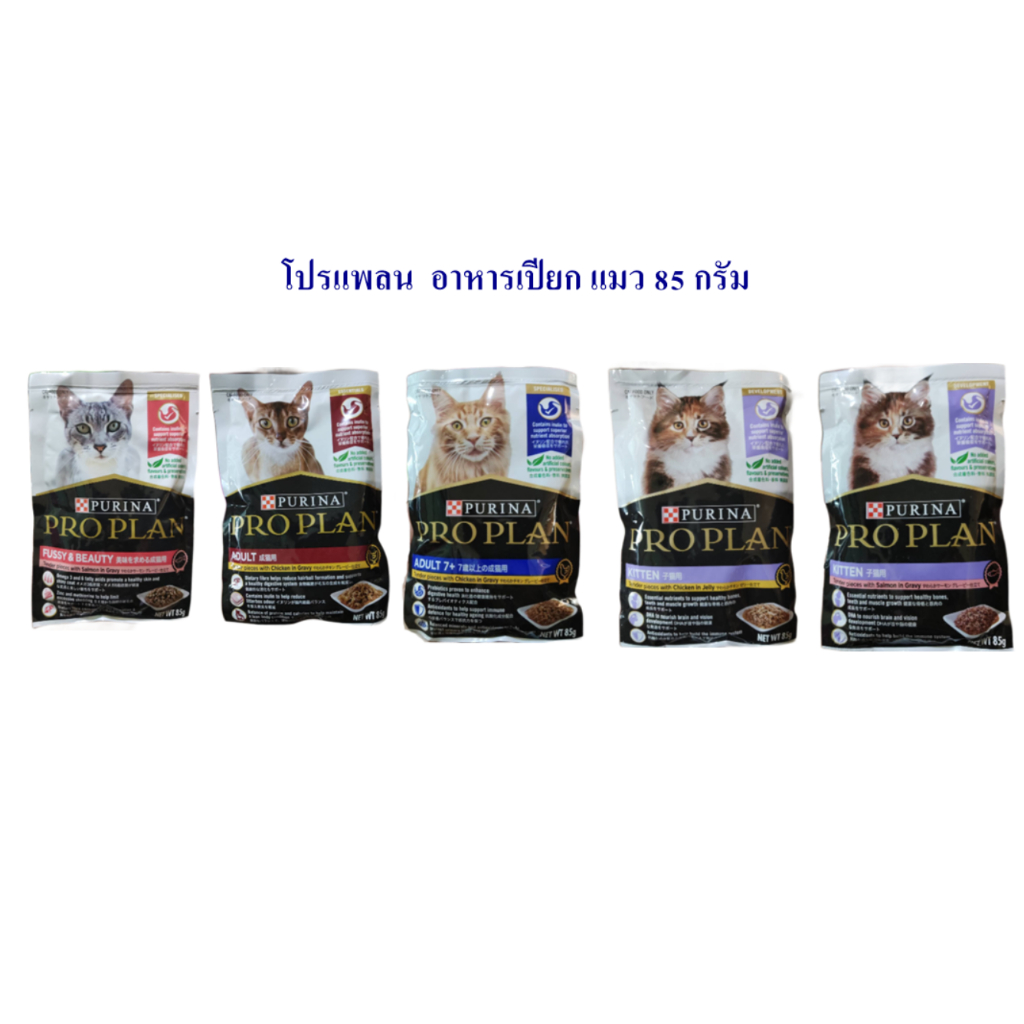 โปรแพลน  อาหารเปียก แมว 85 กรัม