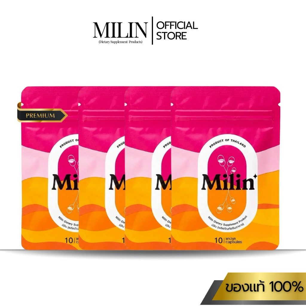 ส่งด่วน | มิลิน Milin เซ็ทสุดคุ้ม 4ซอง : 40แคปซูล ของแท้100%