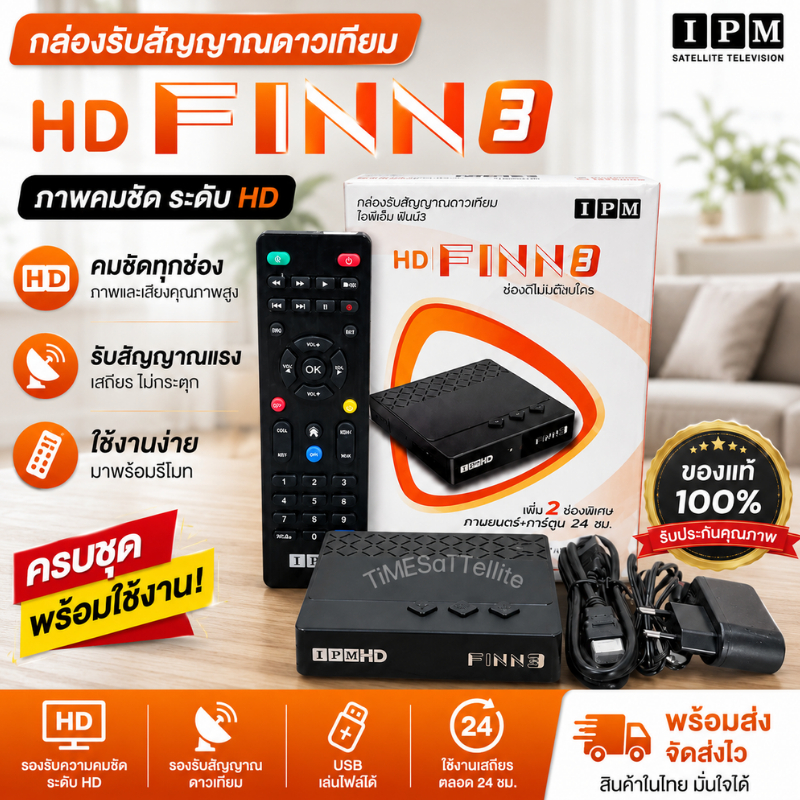 กล่องดาวเทียมดาวเทียมไฮบริด IPM HD FINN3(รับชมได้ 2 ระบบ ทั้งระบบจานดาวเทียมและอินเตอร์เน็ต)