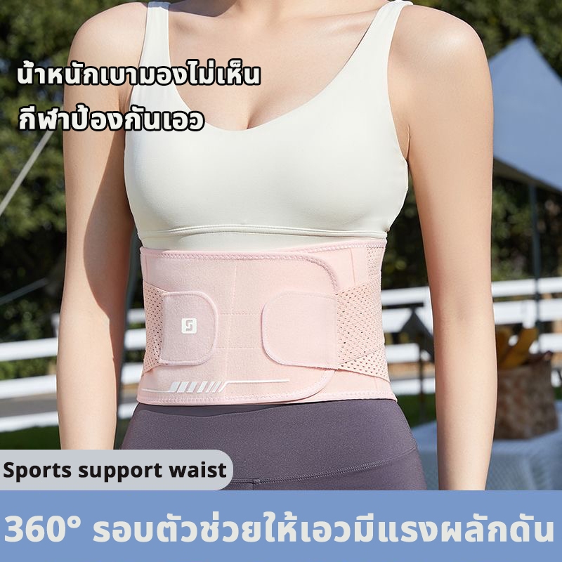 เสื้อพยุงหลัง สายรัดเอวลดปวด เข็มขัดพยุงหลัง รัดเอวแก้ปวดหลังและเอว ช่วยพยุงหลังรองรับน้ำหนัก เวลายกของ นั่งทำงานนานๆ