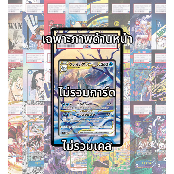(อ่านเงื่อนไข/รายละเอียดก่อนซื้อ)FullArt: กราเซีย Glaceon VSTAR S12a 217/172 (เฉพาะภาพไม่รวมเคส)
