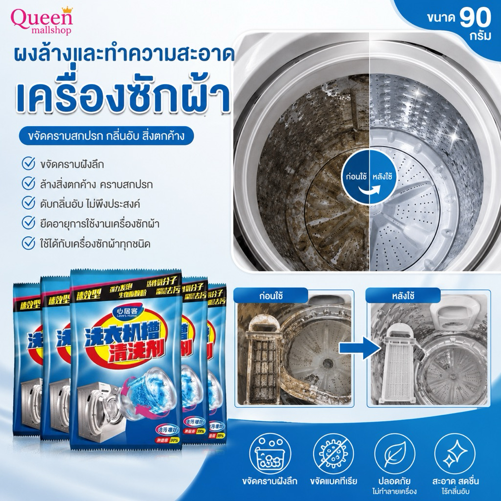 ผงล้างและทำความสะอาดเครื่องซักผ้า 90 กรัม ผงล้างทำความสะอาดถังเครื่องซักผ้า ผงล้าง เครื่องซักผ้า A33