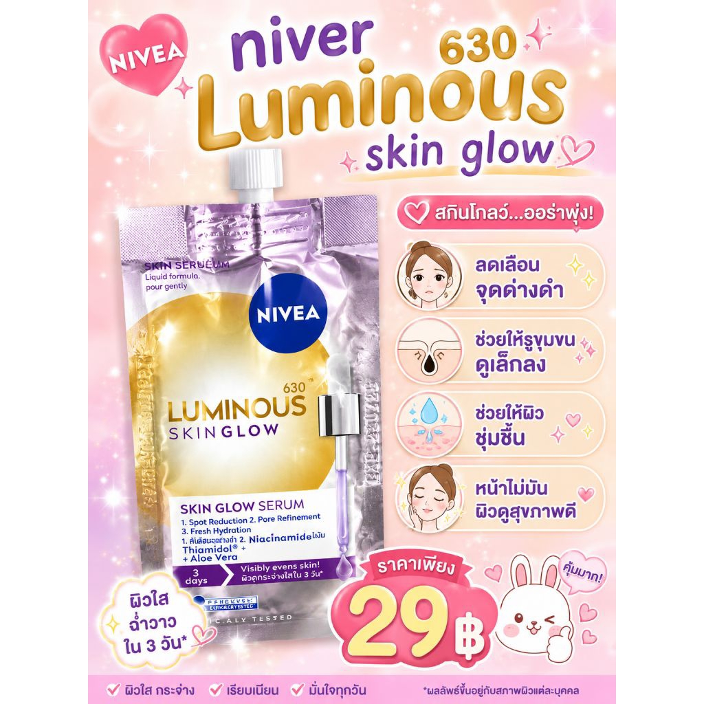 เซรั่ม niver Luminous 630