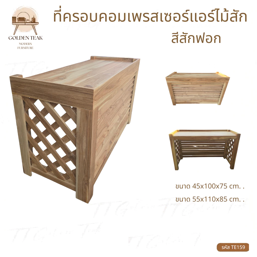 ที่ครอบคอมเพลสเซอร์แอร์ไม้สัก ขนาด 45x100x75 cm thumbnail 7