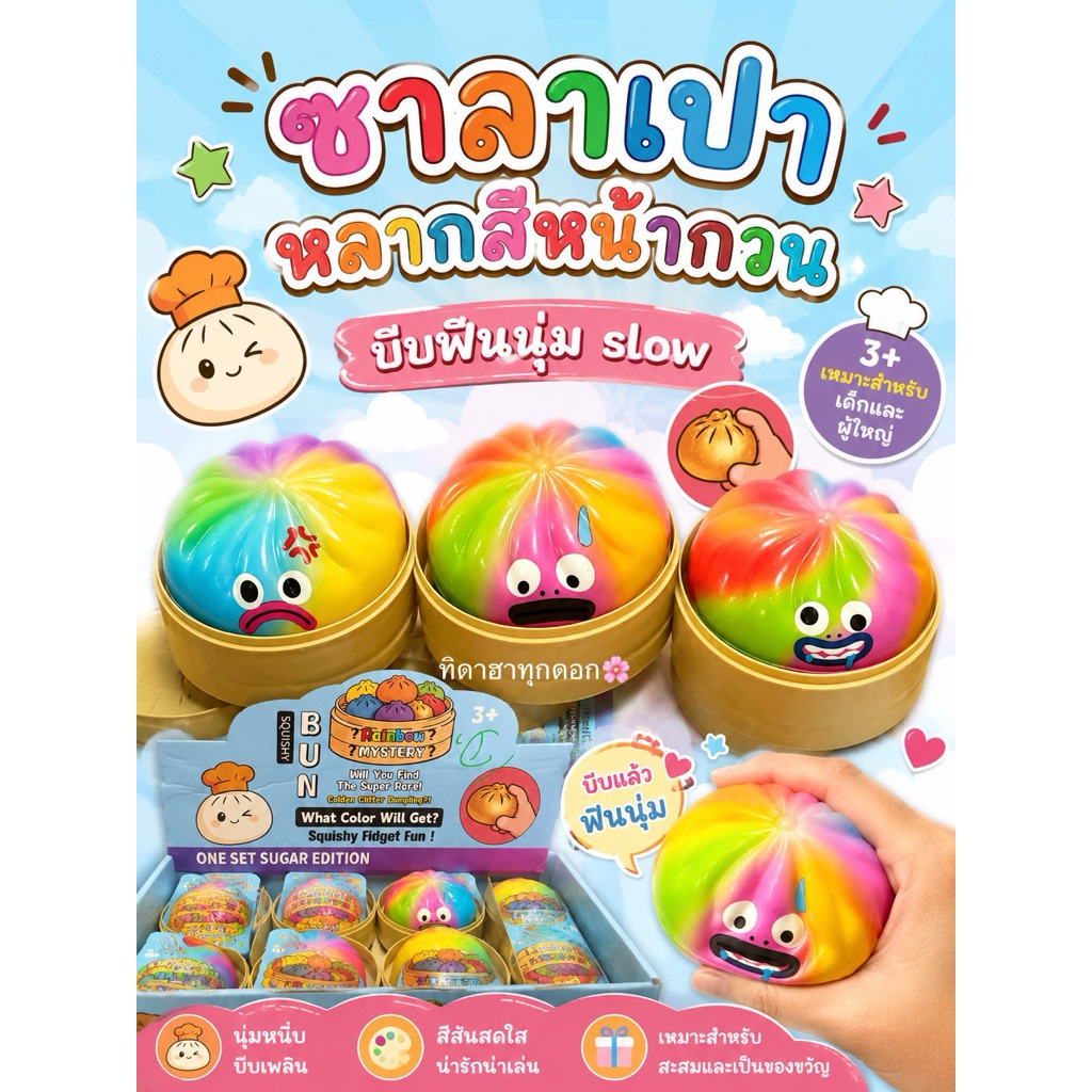 🔥สุดฮิต🔥 สกุชชี่ซาลาเปาหลากสีหน้ากวน 🚀พร้อมส่งในไทย✨ นุ่ม สโลว มากกก บีบฟินสุดๆ 💖