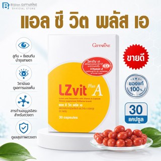 วิตามินเอ กิฟฟารีน วิตามินเอบำรุงสายตา อาหารเสริมบำรุงสายตา แอลซีวิต  Lzvit giffarine