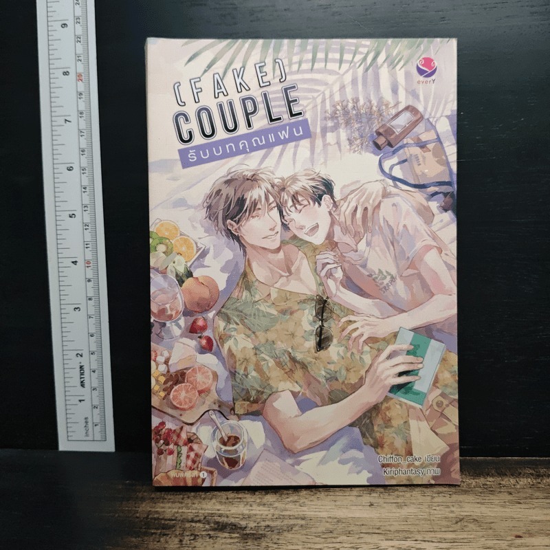 (Fake)Couple รับบทคุณแฟน - Chiffon_cake 🏷️1196492