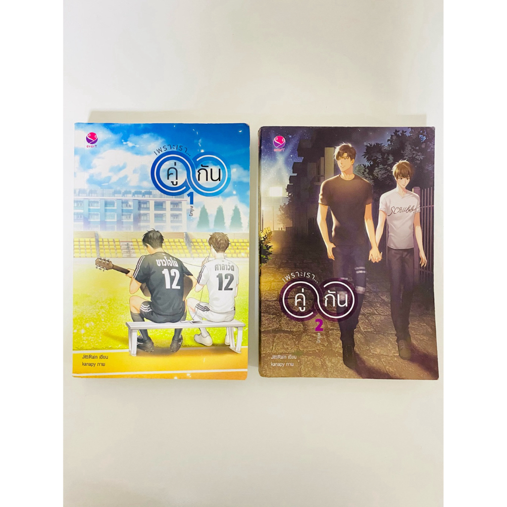 หนังสือนิยาย 2gether เพราะเราคู่กัน (ไม่มีที่ขั้นหนังสือ) 📒