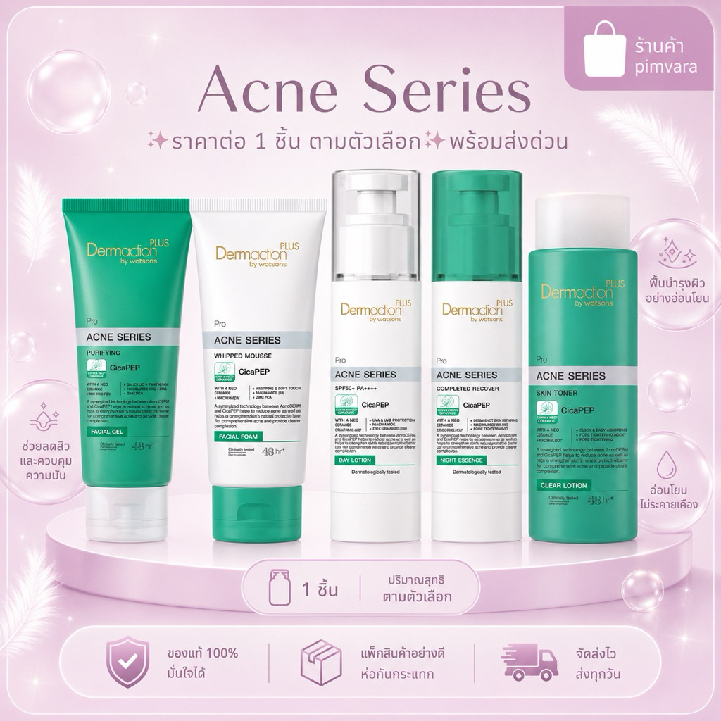 มีส่งด่วน🌸หมดอายุปี 28🩵Dermaction Plus by Watsons Pro Acne Series