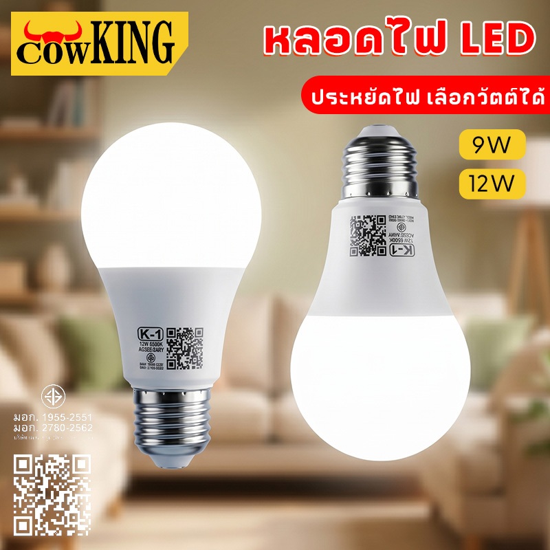 CowKING LED Bulb (9W/12W) E27​ – ประหยัดไฟ ติดตั้งง่าย ให้แสงนุ่มนวลไม่แสบตา เหมาะกับโคมไฟทั่วไปในบ้าน 🏡💡