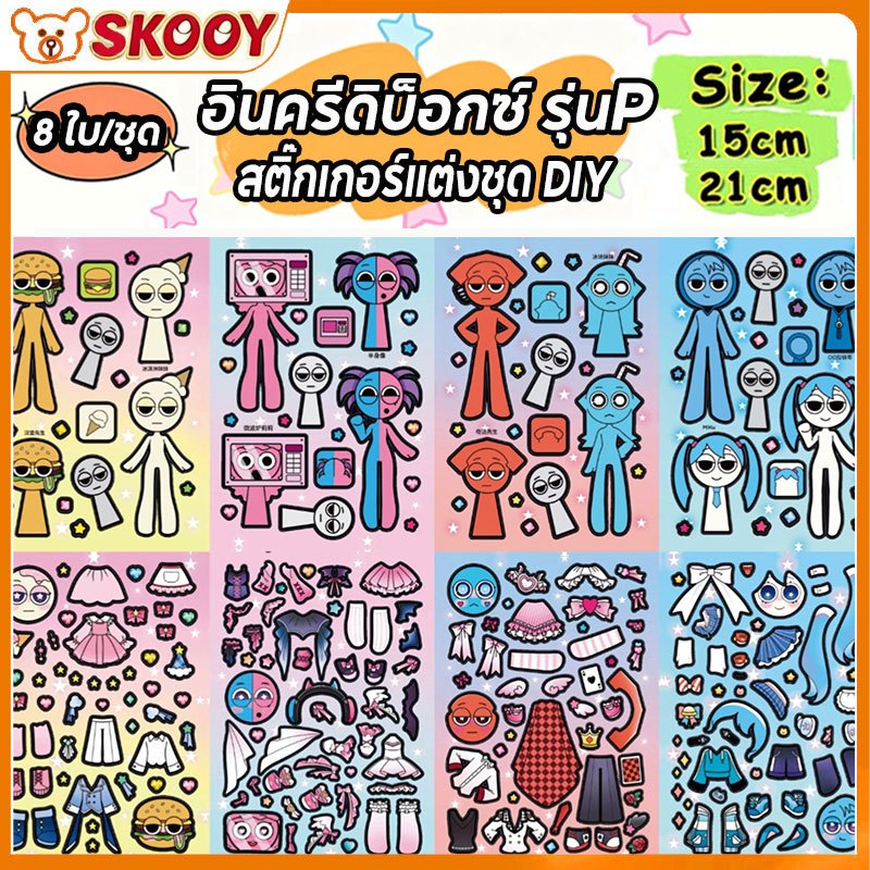 Sprunki สติกเกอร์แต่งตัว ชุดแต่งกายปาร์ตี้ ของเล่นเด็กฝึกสมอง DIY มือทำ สติกเกอร์การ์ตูน เกมเพลง