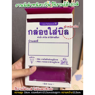 ❌กล่องใส่บิล สินค้ามีตำหนิตรงกสรีนเล็กๆน้อย ดูได้จากรูปประกอบแต่ละชิ้นนะคะ จะมีตำหนิไม่ตรงกัน มีอย่างละ1ชิ้นค่ะ