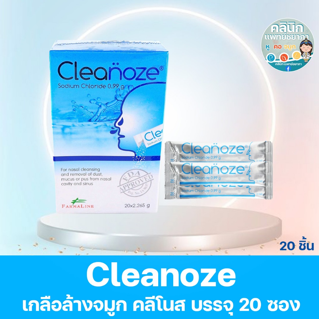 Cleanoze เกลือล้างจมูก ผง 20 ซอง 1 กล่อง น้ำเกลือทำความสะอาดจมูก
