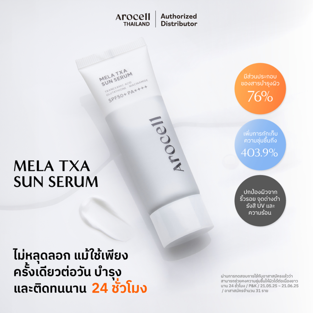 AROCELL MELA TXA SUN SERUM SPF50+ PA++++ 40ml EXP : 2029/03/06