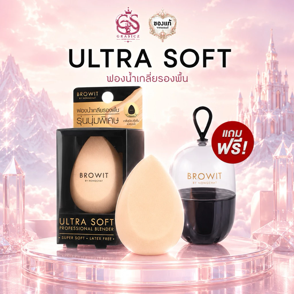 Browit ฟองน้ำเกลี่ยรองพื้น ระดับพรีเมี่ยม เนื้อละเอียดสัมผัสนุ่มพิเศษ ฟรี!!เคสใส่ฟองน้ำ