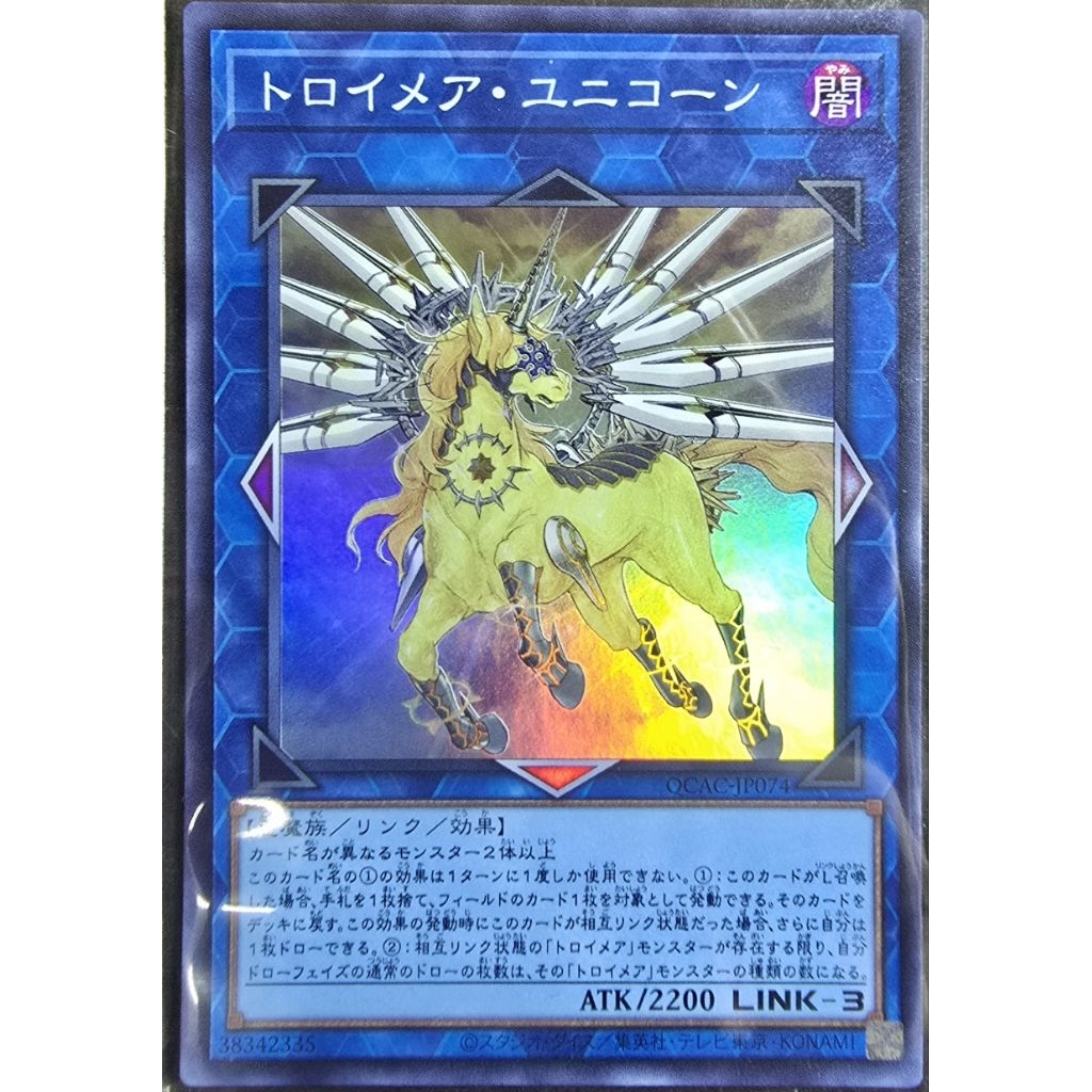 Yugioh QCAC-JP074 : Knightmare Unicorn (Super Rare)