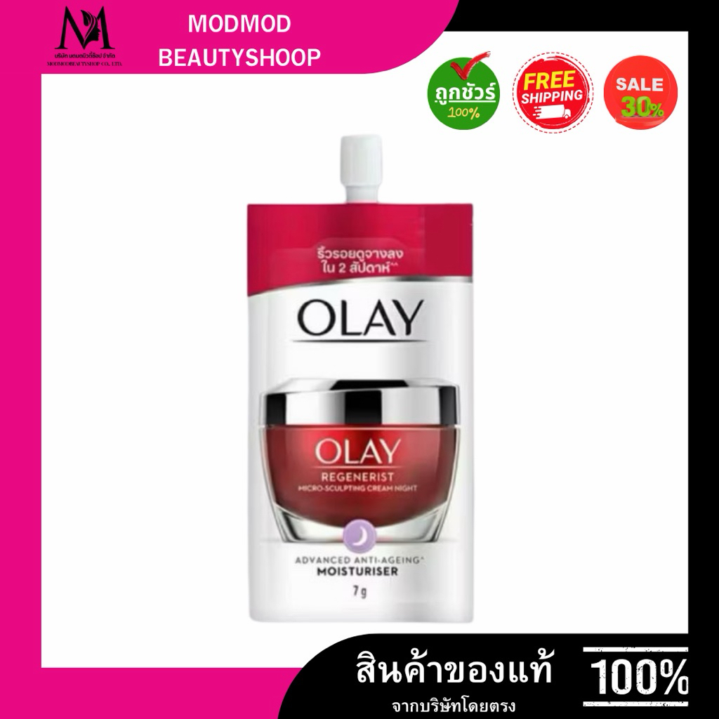 [ซอง] Olay Regenerist Cream Night / Serum / Retinol โอเลย์ รีเจนเนอรีส ครีมไนท์ / เซรั่ม / เรตินอล24