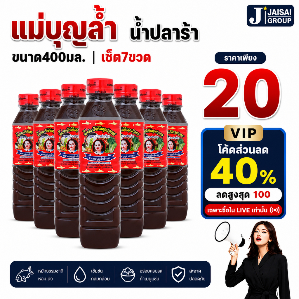 🔴LIVE40%100🔴 [x7ขวด] แม่บุญล้ำ น้ำปลาร้า ฝาแดง ขนาด400มล.