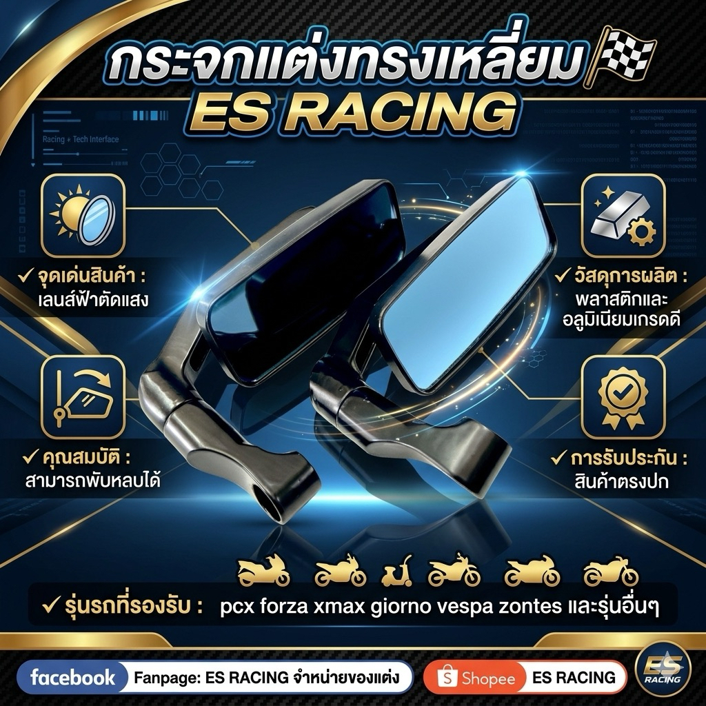 กระจกแต่ง กระจกติดจุดเดิม กระจกทรงเหลี่ยม[มีอุปกรให้ครบ] Xmax Nmax pcx Aerox และรุ่นอื่นๆ