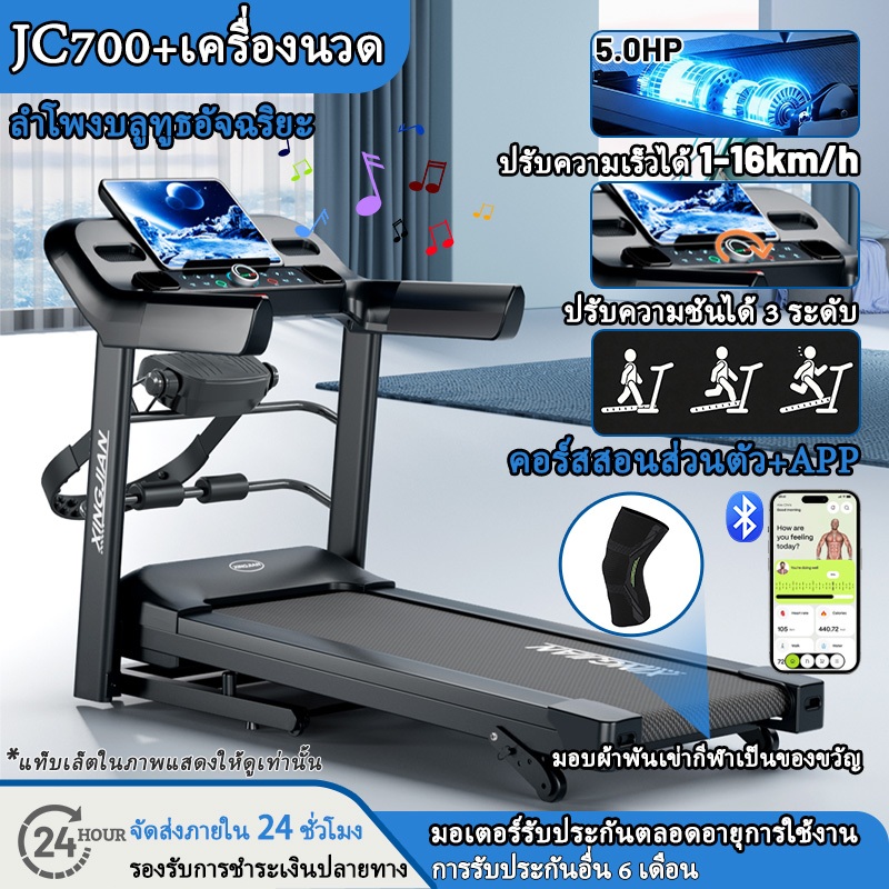 🔥🔥ลู่วิ่งJC700 treadmill 5.0HP ลู่วิ่ง พับได้ ลู่เดิน พร้อมจอ LCD ปรับความชันได้ 3ระดับ ลู่วิ่งไฟฟ้า