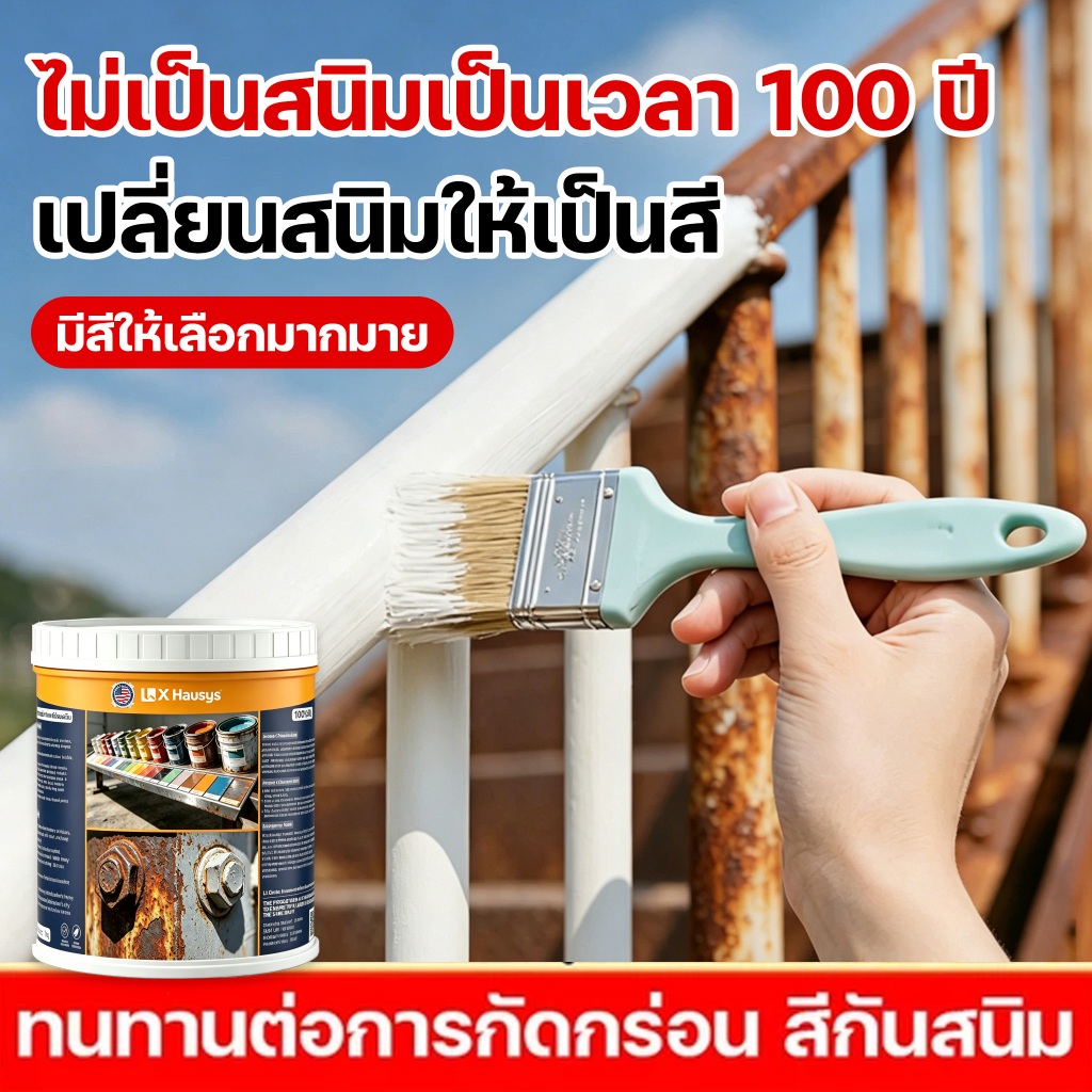 【สีไม่ซีดจางนาน 50 ปี 】สีกันสนิมเหล็ก มีให้เลือก 11 สี สีทาสนิมเหล็ก กันน้ำ100% กันความชื้น ความปลอดภัยสีเขียว สีขจัดสนิ