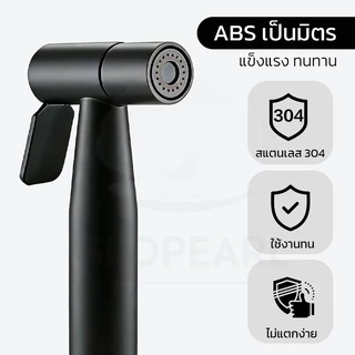 GLOPEARL หัวฉีดชำระสแตนเลส 304 สีดำด้าน สำหรับห้องน้ำ แข็งแรงทนทาน ไม่เป็นสนิม