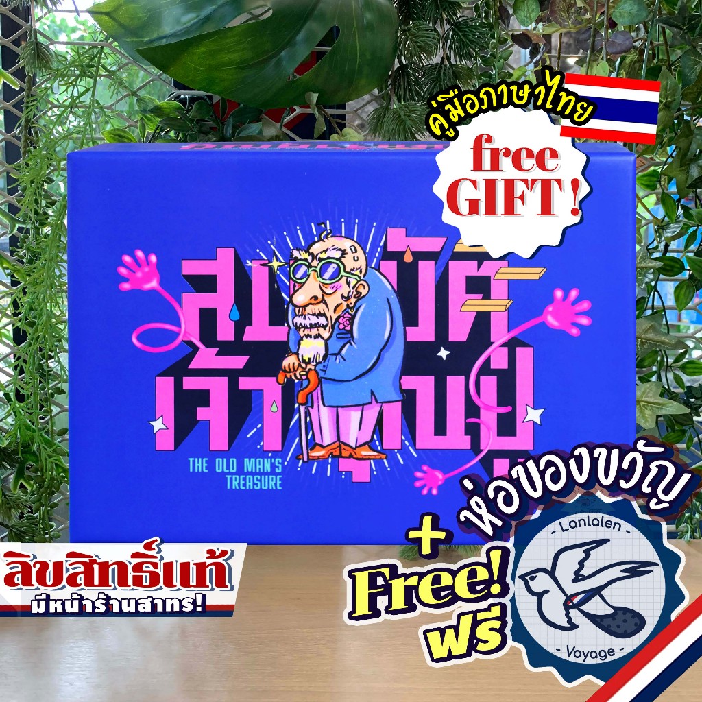 The Old Man’s Treasure สมบัติเจ้าคุณปู่ ภาษาไทย [TH] ห่อของขวัญฟรี [Boardgame]