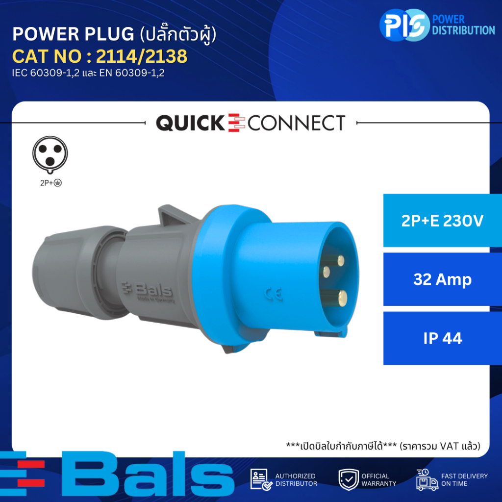 BALS ปลั๊กตัวผู้ POWER PLUG NO.2114/2138 3P (2P+E 230V) 32A IP44 (QUICK CONNECT)