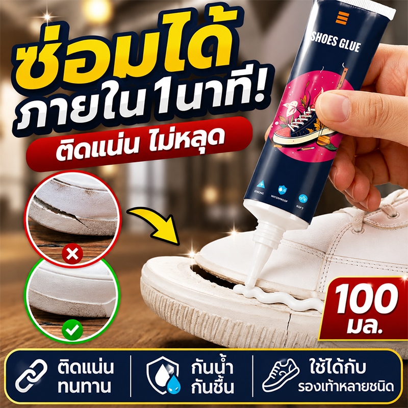 🛠️ติดแน่น ทนนาน💥กาวซ่อมรองเท้า กาวรองเท้า กาวติดรองเท้า กาวแรง ยึดติดแน่น ไม่หลุดง่าย ซื้อ 2 แถม 1