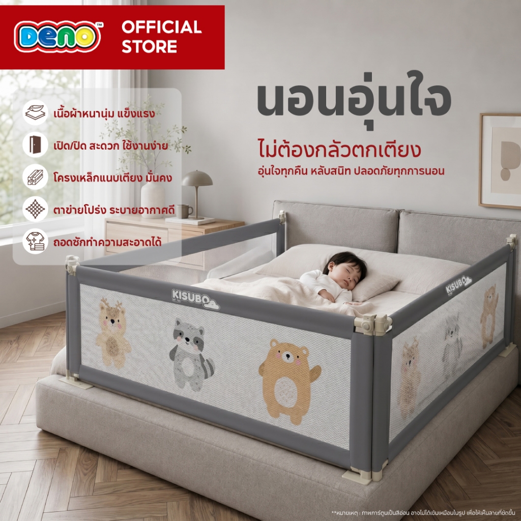 DENO(ดีโน่) คอกกั้นเด็ก ที่กั้นเตียงเด็ก 150/180/200ซม  กั้นด้านข้าง ทนทานแข็งแรง พร้อมส่ง