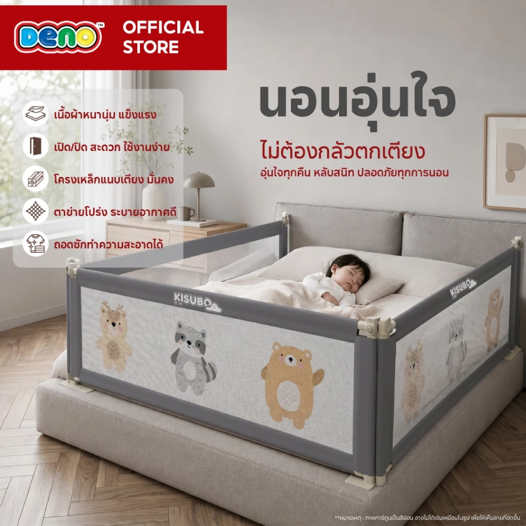 DENO(ดีโน่) คอกกั้นเด็ก ที่กั้นเตียงเด็ก 150/180/200ซม กั้นด้านข้าง ทนทานแข็งแรง พร้อมส่ง