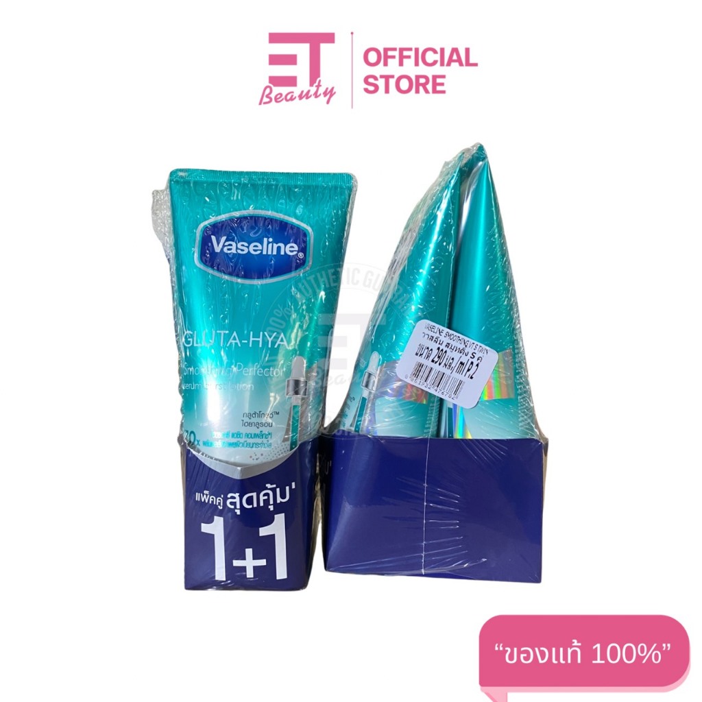 etbeauty [ 2หลอด ] Vaseline กลูต้า-ไฮยา เซรั่ม เบิสท์ โลชั่น สมูทติ้ง เพอร์เฟคเตอร์ 290 มล.x2