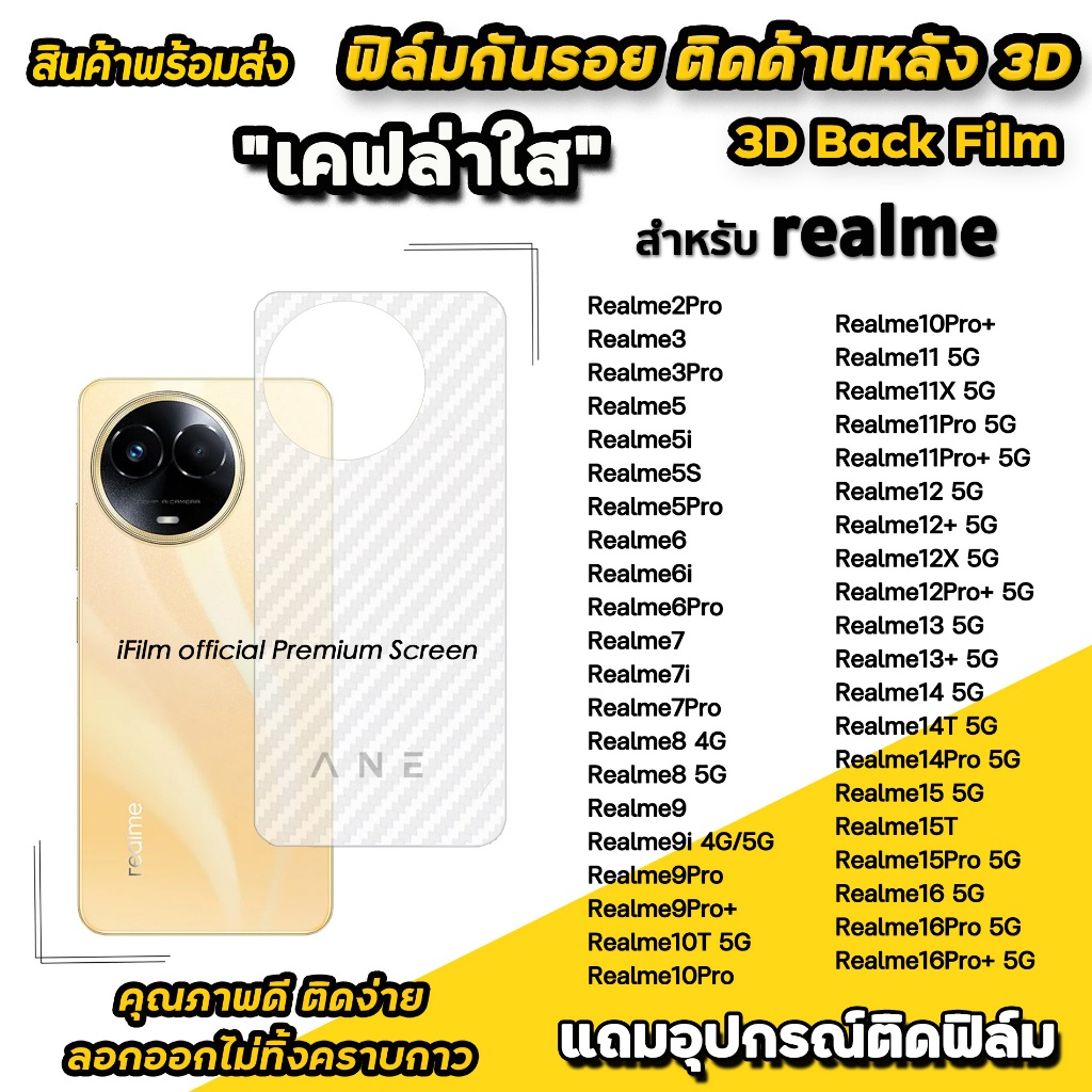 ฟิล์มหลัง เคฟล่า For Realme16 Realme15 T Pro Realme14 Realme 13 Realme12 Realme11 Realme10 Realme5 ฟิล์มกันรอย realme