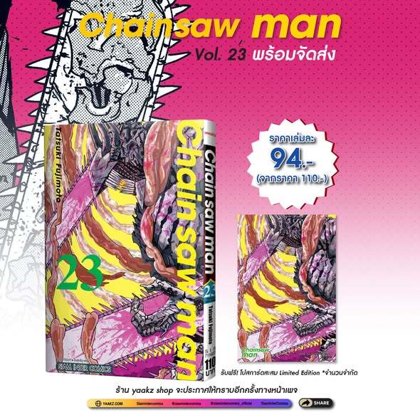 CHAINSAW MAN เล่ม 23 pre