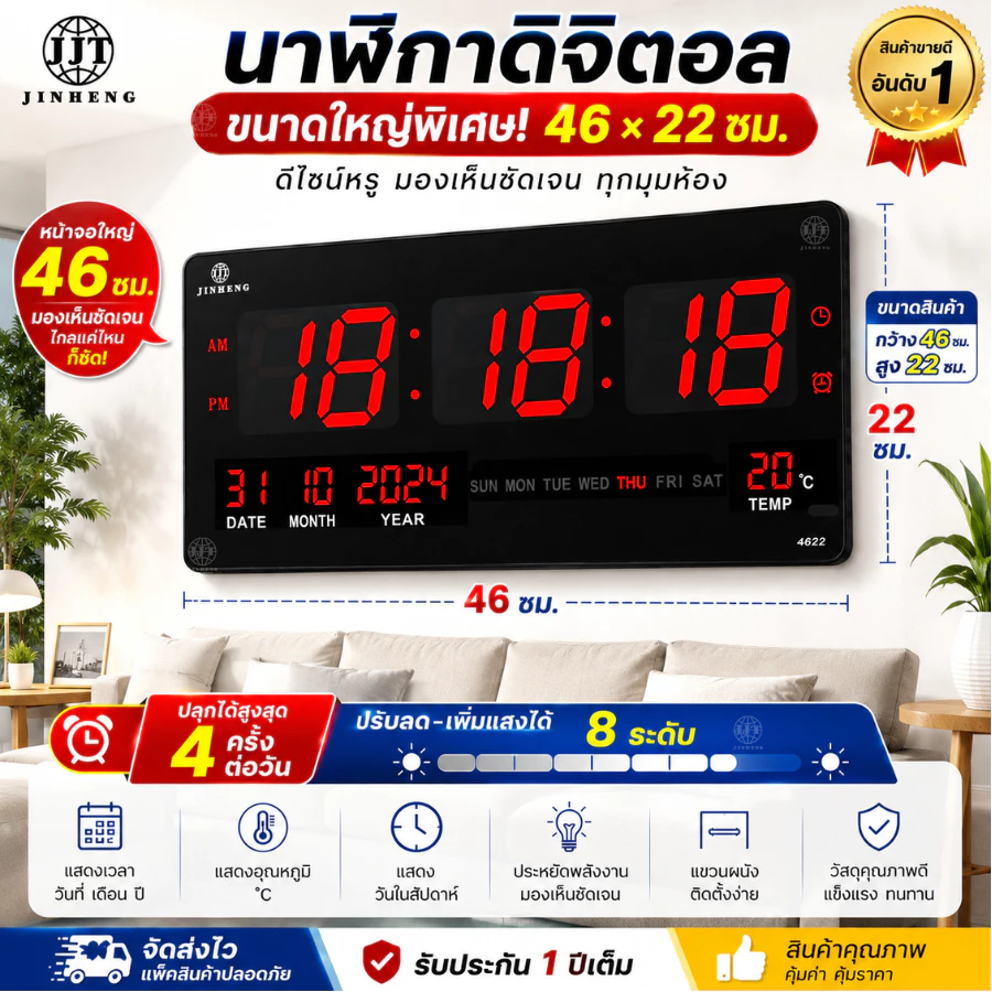 นาฬิกา LED แขวนผนัง YX-4622 ปรับความสว่างได้ 8 ระดับ ตั้งเตือนทุกชั่วโมง ส่งจาก กทม.