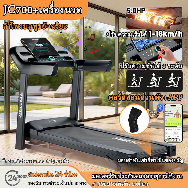 🔥🔥 ลู่วิ่ง JC700 treadmill 5.0HP ลู่วิ่งไฟฟ้าพับได้ ลู่เดิน พร้อมจอ LCDปรับความชันได้ 3 ระดับ ปรับระ
