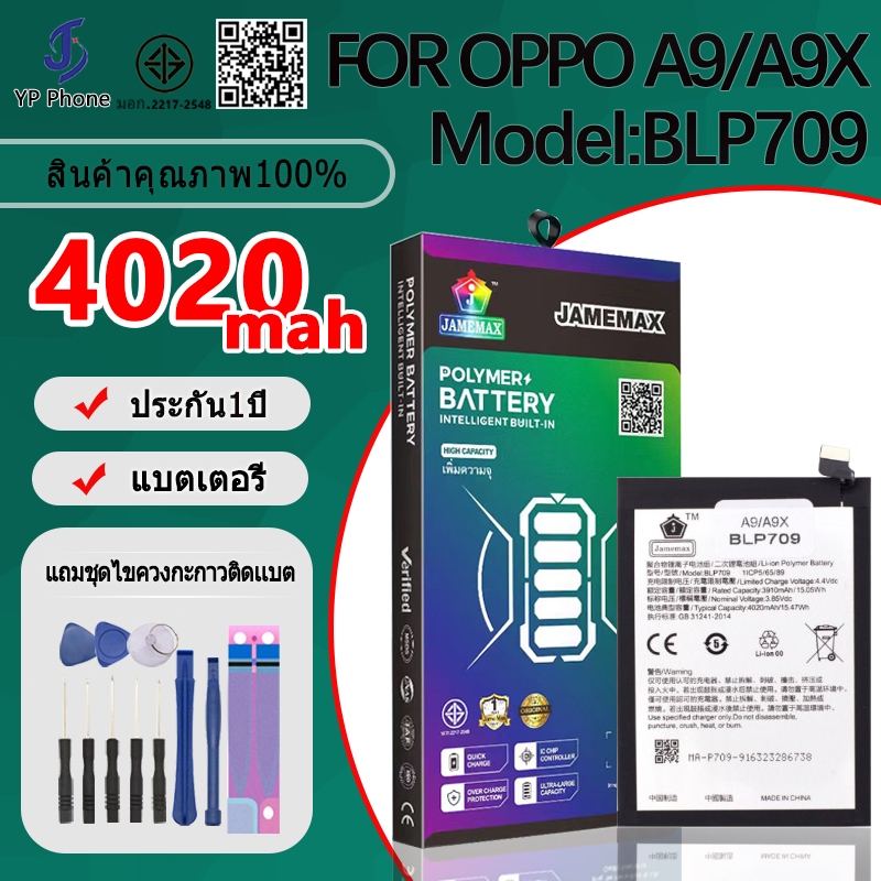 แบตเตอรี่ Battery FOR oppo A9/A9X model  BLP709 แบต ใช้ได้กับ oppo A9/A9X มีประกัน 6 เดือน