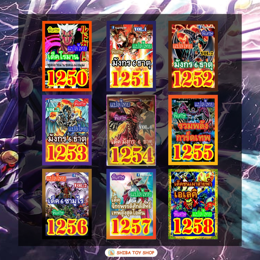 การ์ดยูกิแปลไทย เบอร์ 1250-1299