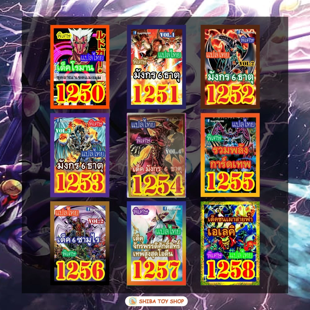 การ์ดยูกิแปลไทย เบอร์ 1250-1299