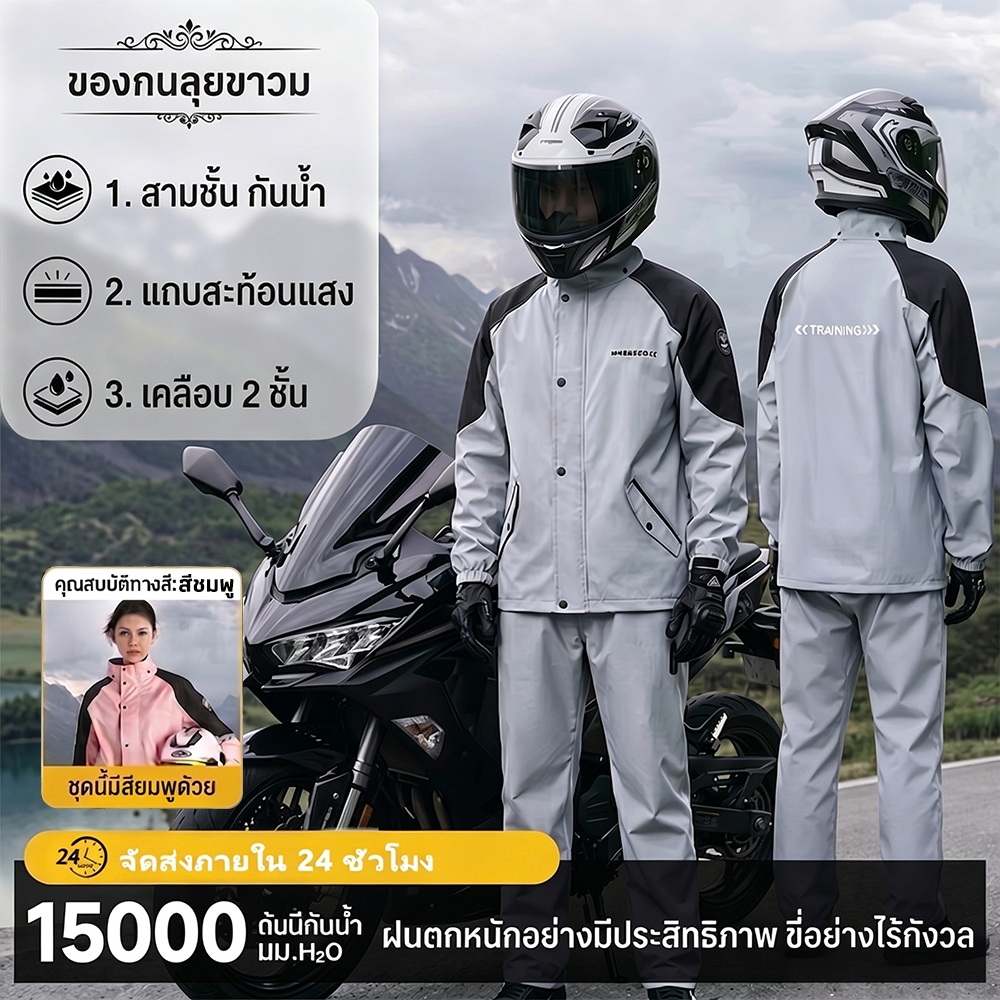 【ระดับการกันน้ำ 15000】ชุดกันฝนขี่มอเตอร์ไซค์ ชุดกันฝน เสื้อพร้อมกางเกง กันน้ำนุ่มและหนา เสื้อกันฝน