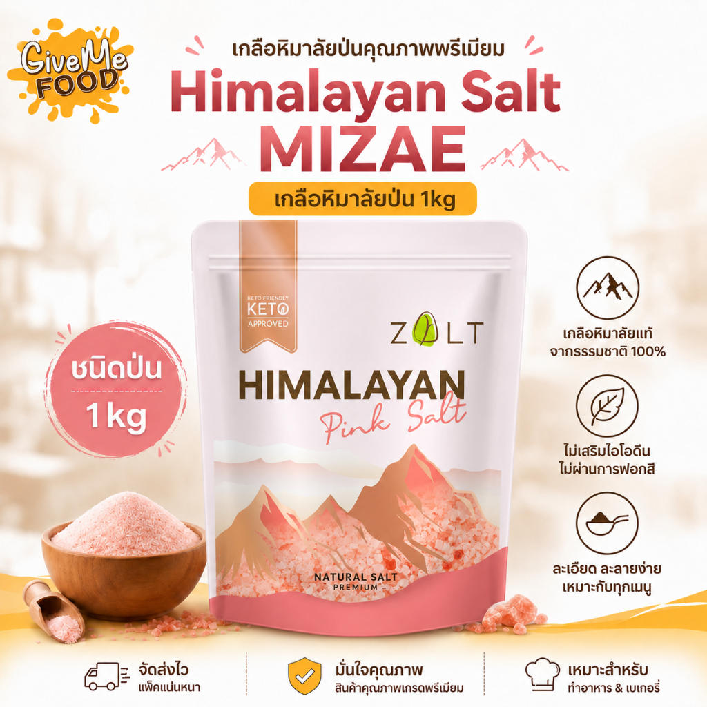 Himalayan Salt MIZAE เกลือหิมาลัยป่น 1kg