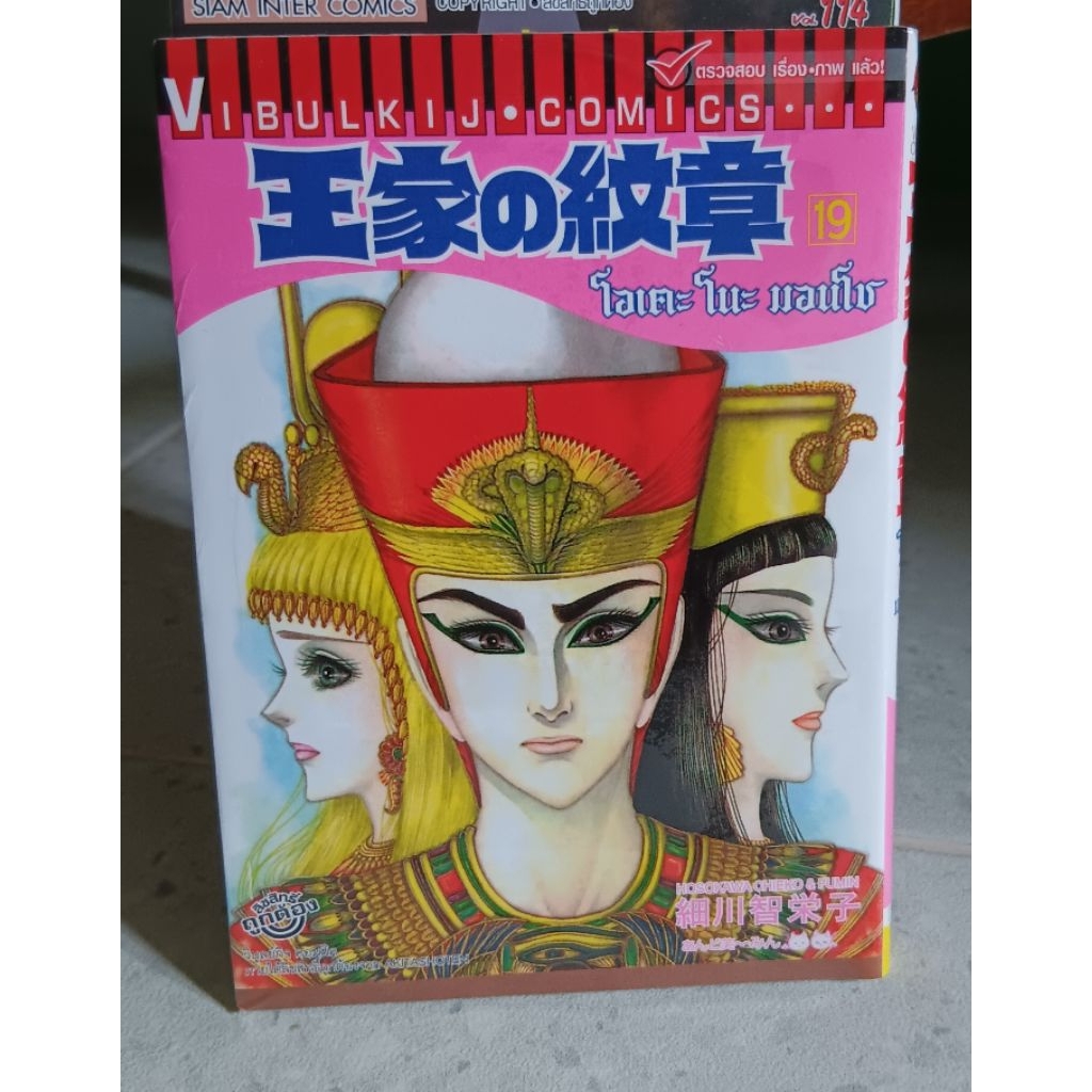 โอเคะโนะมอนโซ(คำสาปฟาโรห์) ล.1- 70