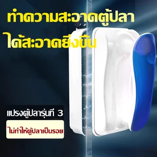 แปรงแม่เหล็กขัดกระจกตู้ปลา ทำความสะอาดง่าย ไม่เป็นรอย ใช้งานสะดวก สำหรับตู้ปลา