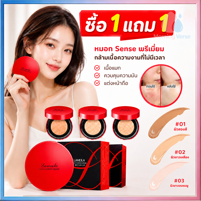 ( 1 แถม 1 ) BB บีบีครีมคุชชั่น ให้ความชุ่มชื้น เรียบเนียน เพื่อผิวสวยอย่างเป็น คุมมัน ปกปิด กันน้ำ เครื่องสำอาง