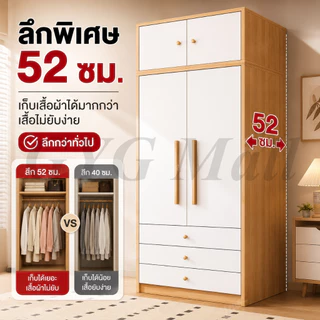 GYG ตู้เสื้อผ้า ตู้เสื้อผ้าบานเปิด 60/80/120ซม สไตล์มินิมอล ขนาดใหญ่ ลึก 52 ซม.แขวนเสื้อได้จริง