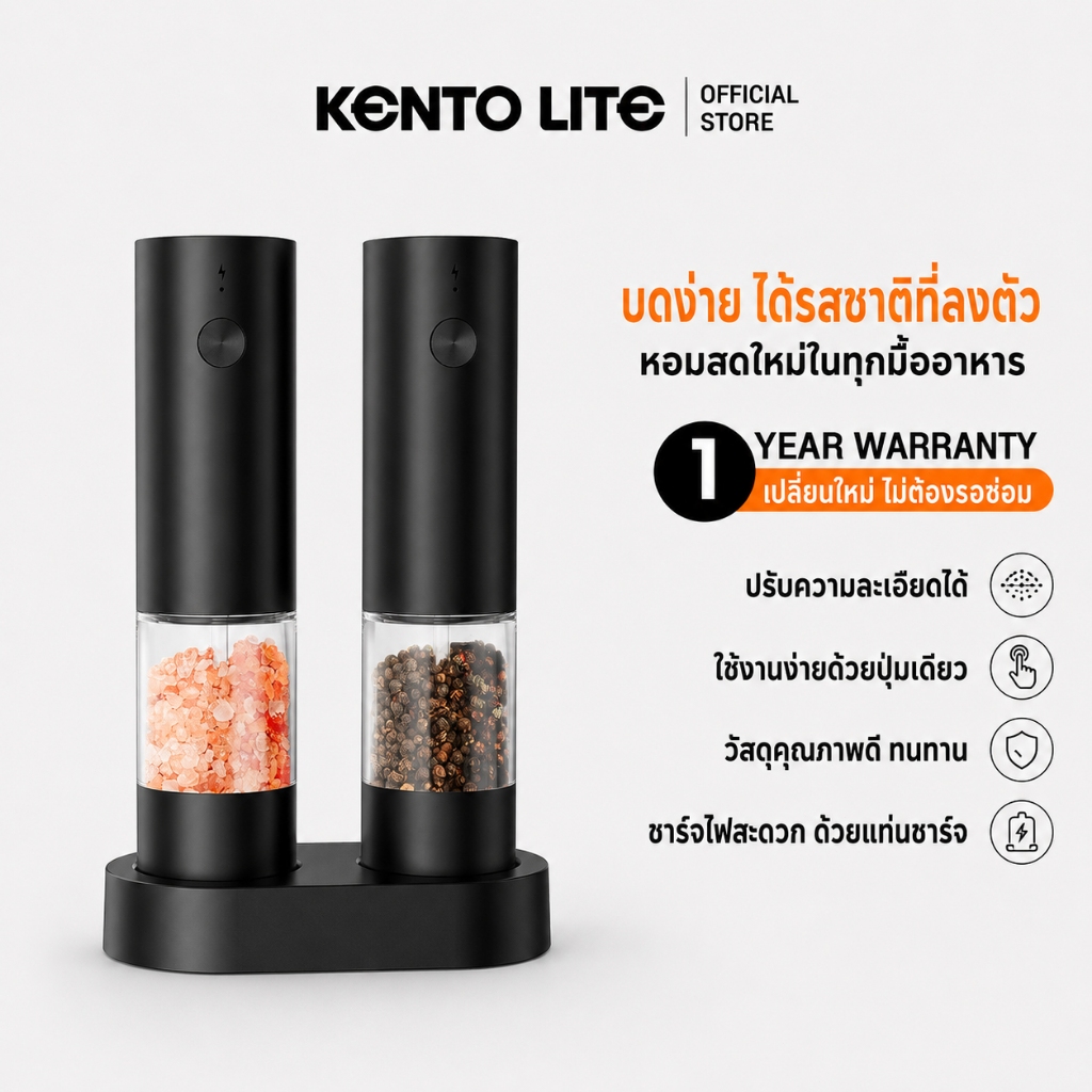เครื่องบดพริกไทยไฟฟ้า KENTO LITE ปรับความหยาบได้ 5 ระดับ ใช้งานสะดวก